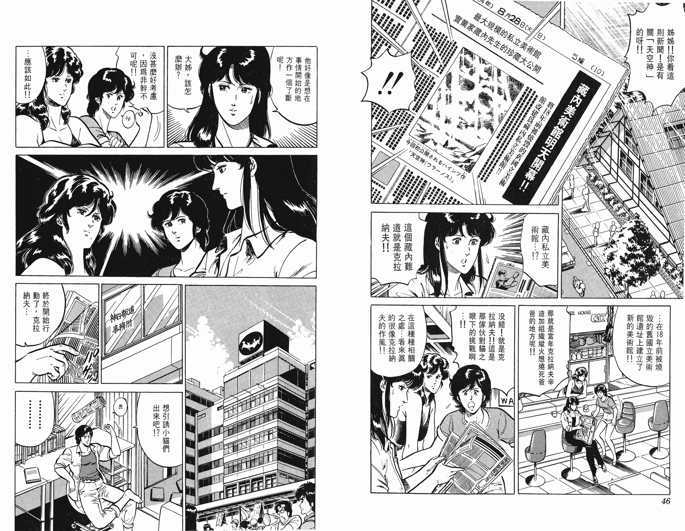 [貓之眼CAT'S.EYE][北條司][玉皇朝][C.C]Vol.1824